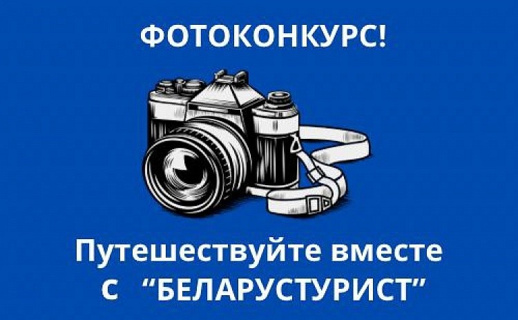 ФОТОКОНКУРС!