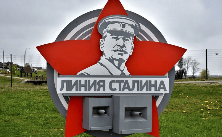Гомель-Линия Сталина