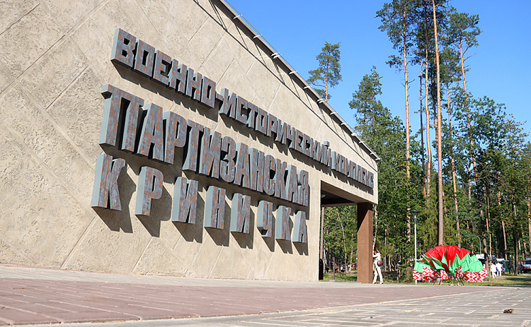 Мемориальный комплекс «Партизанская криничка»