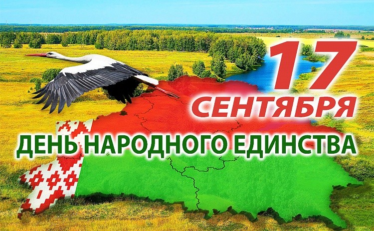 С ДНЕМ НАРОДНОГО ЕДИНСТВА!