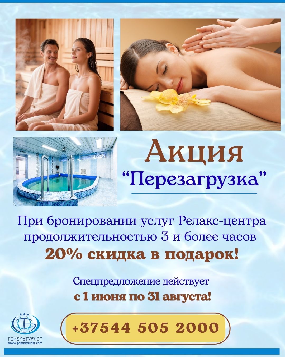 Акция «Перезагрузка»