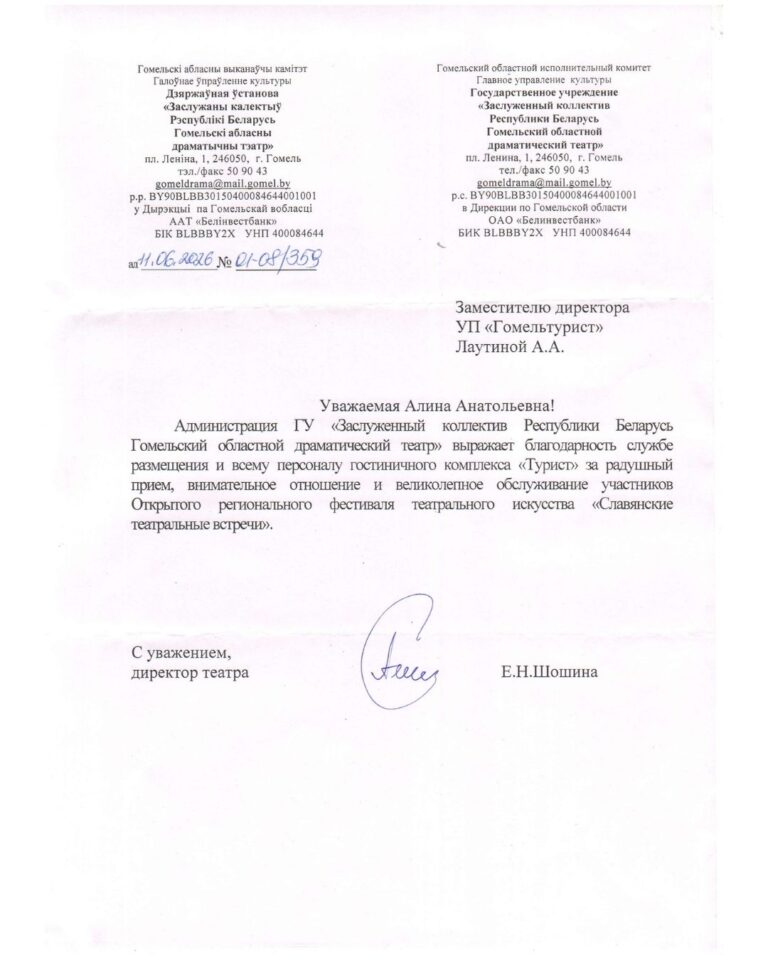 Благодарность