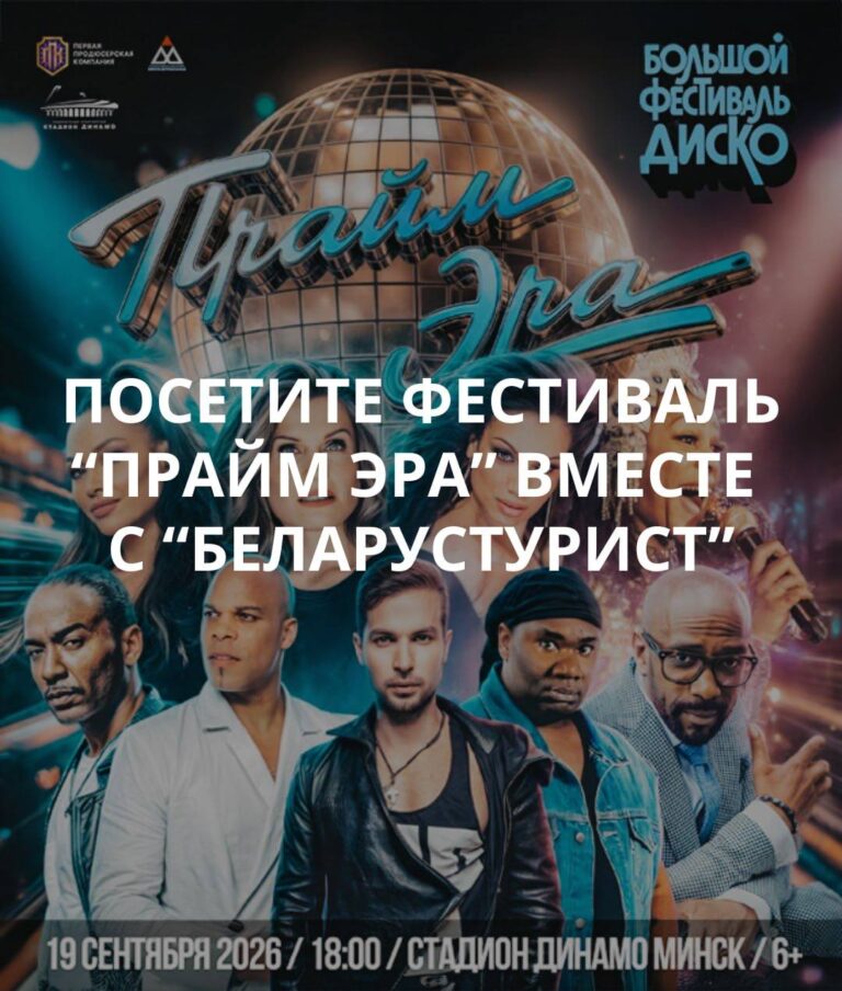 Фест-тур: «Прайм эра»